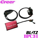 BLITZ ブリッツ POWER CON パワコン BPC31 スバル SK5 フォレスター / VN5 レヴォーグ用 パワーアップパワーコントローラー