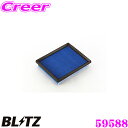 BLITZ ブリッツ エアフィルター DT-55B 59588 POWER AIR FILTER LMD レクサス CT200h(ZWA10)用 パワーエアフィルターLMD 純正品番17801-37020-79/17801-37021-79対応品