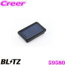 BLITZ ブリッツ SD-65B No.59580 SUS POWER AIR FILTER LM ダイハツ ソニカ(L405S L415S)用 サスパワーエアフィルターLM