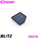 BLITZ ブリッツ エアフィルター ST-52B 59570 レクサス GS350(GRS191/GRS196)用 サスパワーエアフィルターLM SUS POWER AIR FILTER LM 純正品番17801-31110対応品