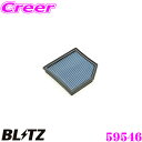 BLITZ ブリッツ エアフィルター WT-157B 59546 レクサス GS(10系)用 サスパワーエアフィルターLM SUS POWER AIR FILTER LM 純正品番17801-31170対応品