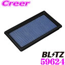 【先着・リピーター様限定♪最大1000円OFFクーポン!】BLITZ ブリッツ エアフィルター WT-162B 59624 レクサス AAZH20 AAZH25 NX350h / AAZH26 NX450h用 サスパワーエアフィルターLM SUS POWER AIR FILTER LM 純正品番17801-77050対応品