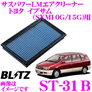 【まとめ買いなら今！選べる3つの先着クーポン】BLITZ ブリッツ エアフィルター ST-31B 59500 トヨタ イプサム(SXM10G/SXM15G)用 サスパワーエアフィルターLM SUS POWER AIR FILTER LM 純正品番17801-74020対応品