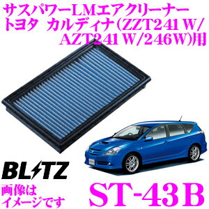 BLITZ ブリッツ エアフィルター ST-43B 59507 トヨタ カルディナ(ZZT241W/AZT241W/AZT246W)用 サスパワーエアフィルターLM SUS POWER AIR FILTER LM 純正品番17801-22020対応品