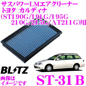 BLITZ ブリッツ エアフィルター ST-31B 59500 トヨタ カルディナ(ST190G/ST191G/ST195G/ST210G/ST215G/AT211G)用 サスパワーエアフィルターLM SUS POWER AIR FILTER LM 純正品番17801-74020対応品