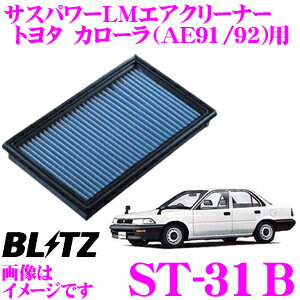 【まとめ買いなら今！選べる3つの先着クーポン】BLITZ ブリッツ エアフィルター ST-31B 59500 トヨタ カローラ(AE91/AE92)用 サスパワーエアフィルターLM SUS POWER AIR FILTER LM 純正品番17801-74020対応品