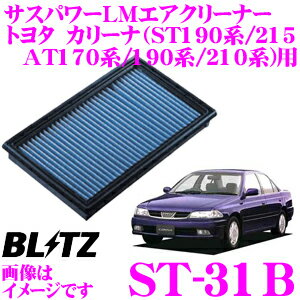 【まとめ買いなら今！選べる3つの先着クーポン】BLITZ ブリッツ エアフィルター ST-31B 59500 トヨタ カリーナ(T170系/T190系/T210系)用 サスパワーエアフィルターLM SUS POWER AIR FILTER LM 純正品番17801-74020対応品