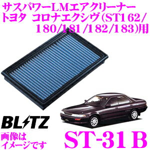 【まとめ買いなら今！選べる3つの先着クーポン】BLITZ ブリッツ エアフィルター ST-31B 59500 トヨタ コロナエクシヴ(ST162/ST180/ST181/ST182/ST183)用 サスパワーエアフィルターLM SUS POWER AIR FILTER LM 純正品番17801-74020対応品