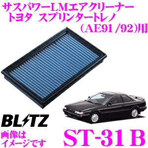 【5/21～5/26はエントリー+3点以上購入でP10倍】 BLITZ ブリッツ エアフィルター ST-31B 59500 トヨタ スプリンタートレノ(AE91/AE92)用 サスパワーエアフィルターLM SUS POWER AIR FILTER LM 純正品番17801-74020対応品