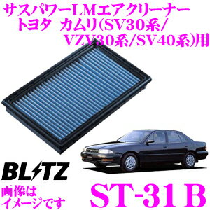 【まとめ買いなら今！選べる3つの先着クーポン】BLITZ ブリッツ エアフィルター ST-31B 59500 トヨタ カムリ(V30/V40系)用 サスパワーエアフィルターLM SUS POWER AIR FILTER LM 純正品番17801-74020対応品