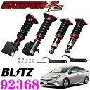 【国内最高クラスの保証制度】 BLITZ ブリッツ DAMPER ZZ-R No：92368 トヨタ ZVW55 プリウス (4WD)用 車高調整式サスペンションキット