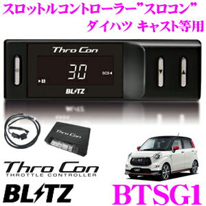 【5/21～5/26はエントリー+3点以上購入でP10倍】 BLITZ ブリッツ スロコン BTSG1 スロットルコントローラー 【ダイハツ キャストアクティバ/ウェイク/タント 等適合 アクセルレスポンス向上/セーフティ機能搭載】