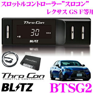 【国内最高クラスの保証制度】 BLITZ ブリッツ スロコン BTSG2 スロットルコントローラー 【トヨタ ヴォクシー/シエンタ/ハリアー/ポルテ 等適合 アクセルレスポンス向上/セーフティ機能搭載】