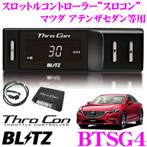 【5/21～5/26はエントリー+3点以上購入でP10倍】 BLITZ ブリッツ スロコン BTSG4 スロットルコントローラー 【マツダ CX-5/アクセラ/デミオ 等適合 アクセルレスポンス向上/セーフティ機能搭載】