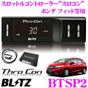 BLITZ ブリッツ スロコン BTSP2 スロットルコントローラー 【ホンダ S660/フィット/オデッセイ/N BOX 等適合 アクセルレスポンス向上/セーフティ機能搭載】