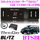 【当店限定 エントリーで全品最大P15倍 4/27 9:59迄】 BLITZ ブリッツ スロコン BTSB1 スロットルコントローラー 【日産 C27 セレナ/T32 エクストレイル/E12 ノート等適合 アクセルレスポンス向上/セーフティ機能搭載】