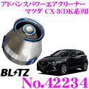 【8/17迄限定】\お盆特価 最大500円OFFクーポン!/BLITZ ブリッツ No.42234 マツダ CX-3(DK5FW/DK5AW)用 アドバンスパワ...