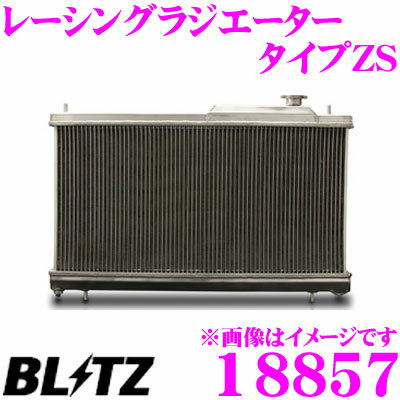 【国内最高クラスの保証制度】 BLITZ ブリッツ レーシングラジエーター タイプZS 18857 スバル BL5 レガシィB4/BP5 レガシィツーリングワゴン用 RACING RADIATOR Type ZS