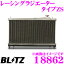 【国内最高クラスの保証制度】 BLITZ ブリッツ レーシングラジエーター タイプZS 18862 日産 Z33 フェアレディZ用 RACING RADIATOR Type ZS