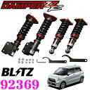 \6/30限定!/店内全品【P2倍以上】【国内最高クラスの保証制度】 BLITZ ブリッツ DAMPER ZZ-R No:92369 ダイハツ キャスト アクティバ/スタイル/スポーツ(LA260S)4WD車用 車高調整式サスペンションキット