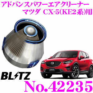 BLITZ ブリッツ No.42235 マツダ CX-5(KE2FW/KE2AW)用 アドバンスパワー コアタイプエアクリーナー ADVANCE POWER AIR CLEANER