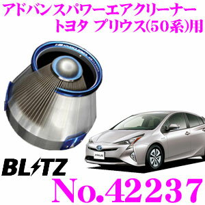 BLITZ ブリッツ No.42237 トヨタ プリウス(ZVW50/ZVW51/ZVW55)用 アドバンスパワー コアタイプエアクリーナー ADVANCE POWER AIR CLEANER