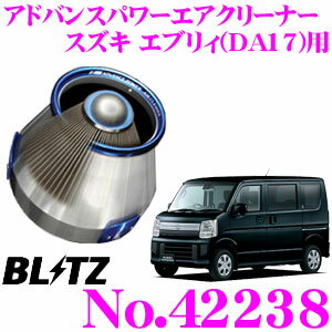 BLITZ ブリッツ No.42238 スズキ エブリィ(DA17)/マツダ スクラム(DG17)等用 アドバンスパワー コアタイプエアクリーナー ADVANCE POWER AIR CLEANER