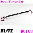 BLITZ ブリッツ ストラットタワーバー 96103 ホンダ JW5 S660用 Strut Tower Bar リア用