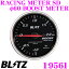 BLITZ RACING METER SD 19561 丸型アナログメーター ブースト計 φ60 BOOST METER ホワイトLED/レッドポインター