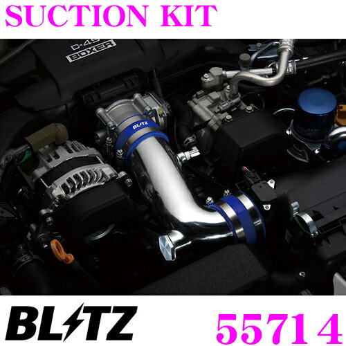 BLITZ ブリッツ 55714 トヨタ ZN6 86/スバル ZC6 BRZ(MT車 MC後)用 SUCTION KIT サクションキット