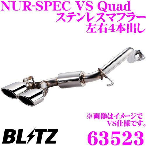 【国内最高クラスの保証制度】 ブリッツ NUR-SPEC VS Quad Model 63523 トヨタ ZVW50 ZVW51 プリウス用 パイプ径:φ50-50×2/テール径:φ108OVAL-2.5R 【車検対応/両側4本出しステンレスマフラー】