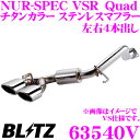 【国内最高クラスの保証制度】 ブリッツ NUR-SPEC VSR Quad Model 63540V トヨタ ZYX10 C-HR用 パイプ径:φ50×2/テール径:φ108OVAL-2.5R×4 【車検対応/両側4本出しチタンカラーステンレスマフラー】