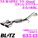 【当店限定★必ず3000ポイントGET!~7/26 01:59迄】【国内最高クラスの保証制度】 ブリッツ NUR-SPEC VS Quad Model 63543 トヨタ ZYX10 C-HR用 パイプ径:φ50×2/テール径:φ108OVAL-2.5R×4 【車検対応/両側4本出しステンレスマフラー】