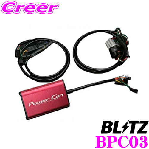 BLITZ ブリッツ POWER CON パワコン BPC03 ホンダ JF1 JF2 NBOX/JW5 S660等用 パワーアップパワーコントローラー