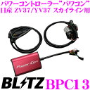 BLITZ ブリッツ POWER CON パワコン BPC13 日産 ZV37/YV37 スカイライン用 パワーアップパワーコントローラー