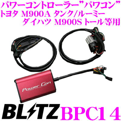 BLITZ ブリッツ POWER CON パワコン BPC14 トヨタ M900A タンク/ルーミー