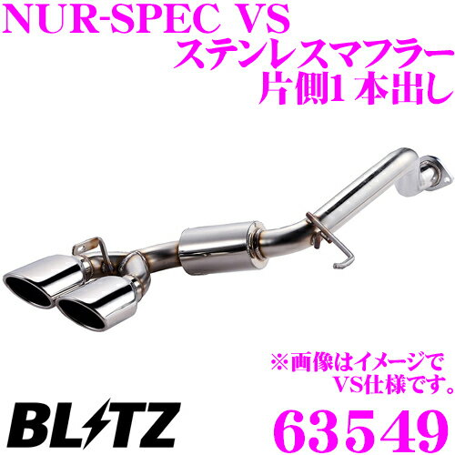 ＼ほぼ全品P2倍以上！24・25日限定／【国内最高クラスの保証制度】 ブリッツ NUR-SPEC VS 63549 トヨタ ASU60W ハリアー用 パイプ径:φ50/テール径:φ114.3-2.5R×1 【車検対応/センター1本出しステンレスマフラー】