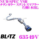 【当店限定★必ず3000ポイントGET!~7/26 01:59迄】【国内最高クラスの保証制度】 ブリッツ NUR-SPEC VSR 63549V トヨタ ASU60W ハリアー 用 パイプ径:φ50/テール径:φ114.3-2.5R 【車検対応/センター1本出しチタンステンレスマフラー】