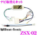 【夏の大還元!最大4000ポイント!~8/11迄】ビートソニック ZSX-02 純正デッキ付マツダCX-5用 ナビ取替えキット