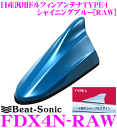 【当店限定 エントリーで全品最大P15倍 4/27 9:59迄】 ビートソニック FDX4N-RAW 日産車汎用TYPE4 FM/AMドルフィンアンテナ 【純正ポールアンテナをデザインアンテナに 純正色塗装済み：シャイニングブルー(RAW)】