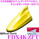 ビートソニック FDX4K-ZFT スズキ車汎用 FM/AMドルフィンアンテナ TYPE4 【純正ポールアンテナをデザインアンテナに! チャンピオンイエロー4(ZFT)】