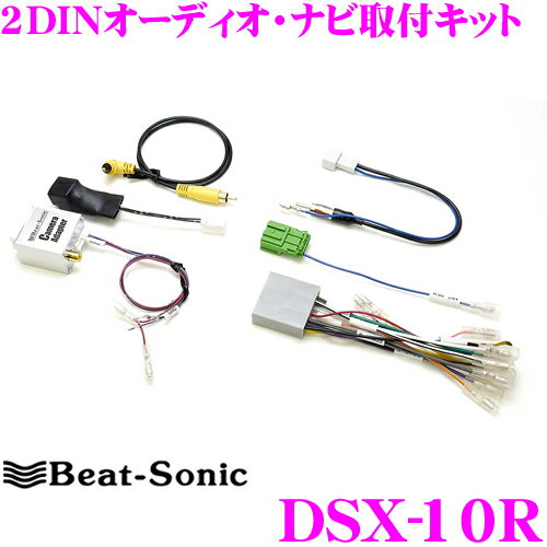 Beat-Sonic r[g\jbN DSX-10R 2DINI[fBI irtLbg OH V93W V97W V98W pWF(H18 10PH24 10)irt+bNtH[h(6Xs[J[)t