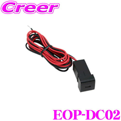 フジ電機工業 ブルコン EOP-DC02 USB電源コンバーター 使用電源12V 急速充電対応 サービスホール トヨタC