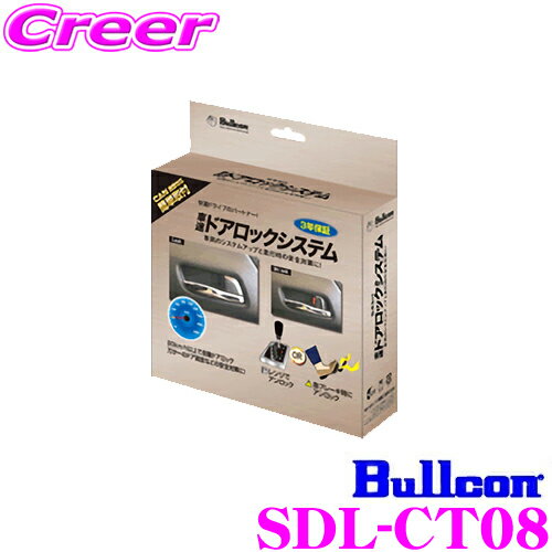 フジ電機工業 ブルコン Bullcon SDL-CT08 CAN制御 車速ドアロックシステム トヨタ 10系 シエンタ シエンタハイブリッド用 省エネ設計 簡単取付 3年保証