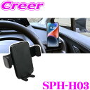 【GW運試し♪確率50%最大10,000P還元 5/1限定】ブルコン SPH-H03 スマートフォンホルダー ユニバーサルホルダー ダッシュボードマウント スマ...