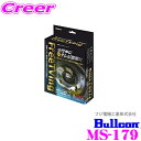 【先着順!GW限定クーポンで最大2000円OFF】フジ電機工業 ブルコン MS-179 フリーテレビング(切替タイプ)FreeTVing 【走行中にTVが見られ...