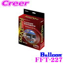【先着順!GW限定クーポンで最大2000円OFF】フジ電機工業 ブルコン FFT-227 (切替タイプ) FreeTVing 【走行中にTVが見られる! トヨタ...