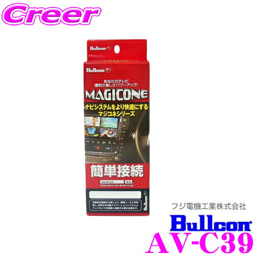 フジ電機工業 ブルコン MAGICONE マジコネ AV-C39 バックカメラ接続ユニット スバル GT系 / GK系 インプレッサ等 ディーラーオプションリヤビューカメラ付車用