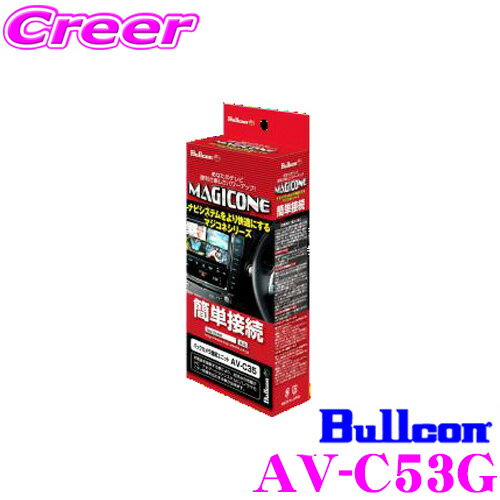 【最大2000円OFFクーポン！早い者勝ち！ 】 フジ電機工業 ブルコン MAGICONE マジコネ AV-C53G バック..