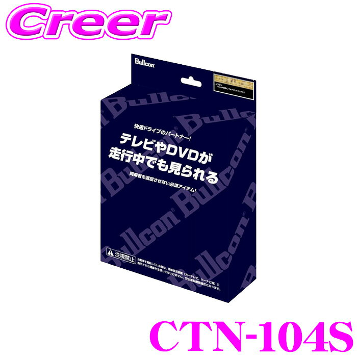 フジ電機工業 ブルコン CTN-104S FreeTVing フリーテレビング TV切替タイプ 走行中にTVが見られる トヨタ A201A 210A ライズ A202A ライズハイブリッド 適合